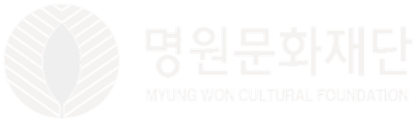명원문화재단 MYUNG WON CULTURAL FOUNDATION