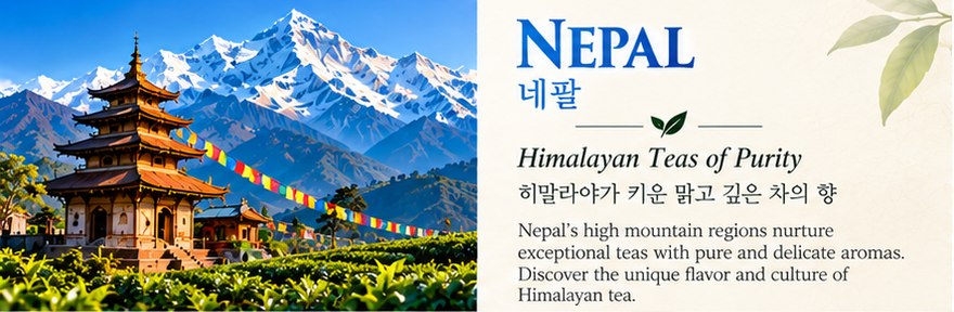 네팔 - Himalayan Teas of Purity